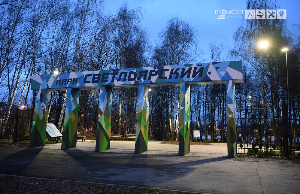Наружное освещение территории парка "Светлоярский" 1 очередь