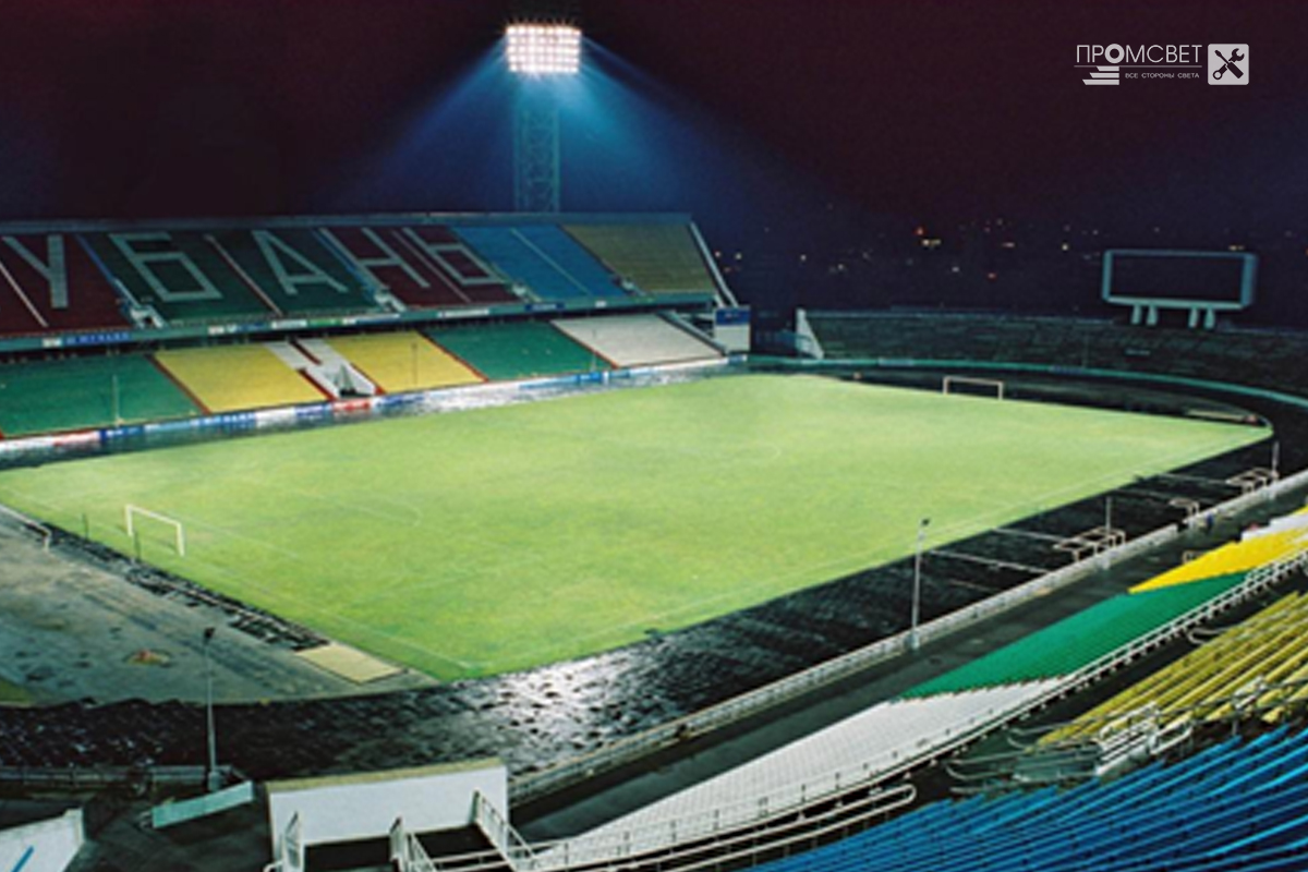 Освещение спортивного стадиона Кубань