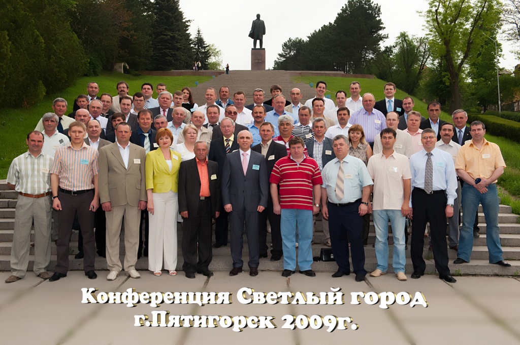 8-я конференция «Светлый город» в Пятигорске