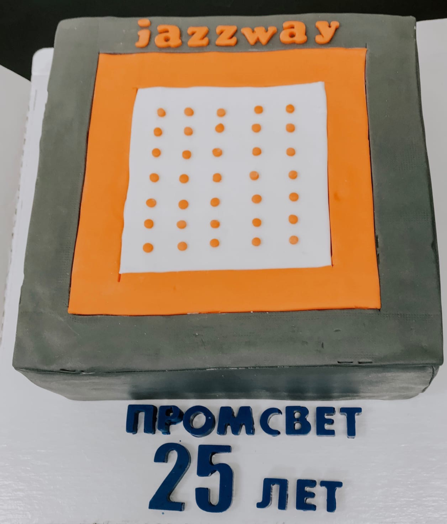 Промсвет 25 лет!