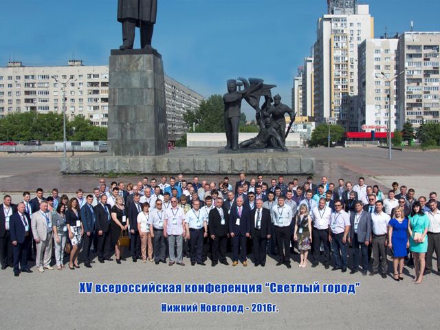 15-я всероссийская ежегодная практическая конференция «Светлый город» в Нижнем Новгороде